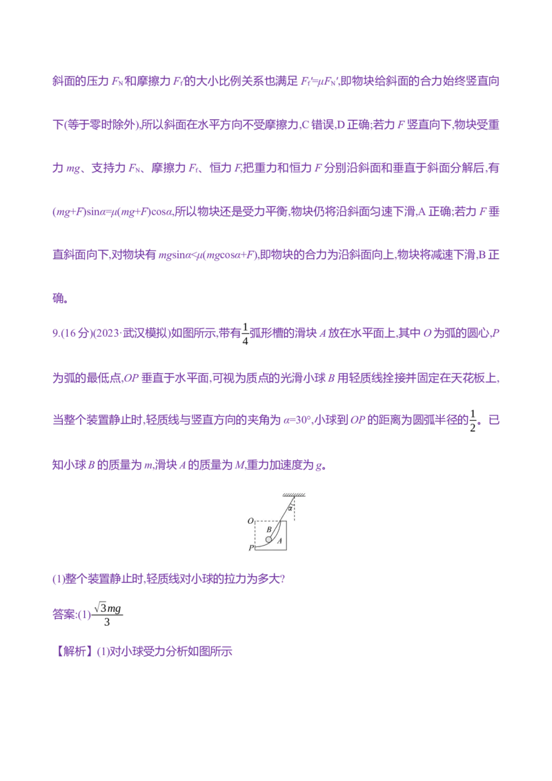 七：力的合成与分解（含解析）_4.2025物理总复习_2025年新高考资料_专项复习_2025新高考物理核心素养测评（含解析）（完结）