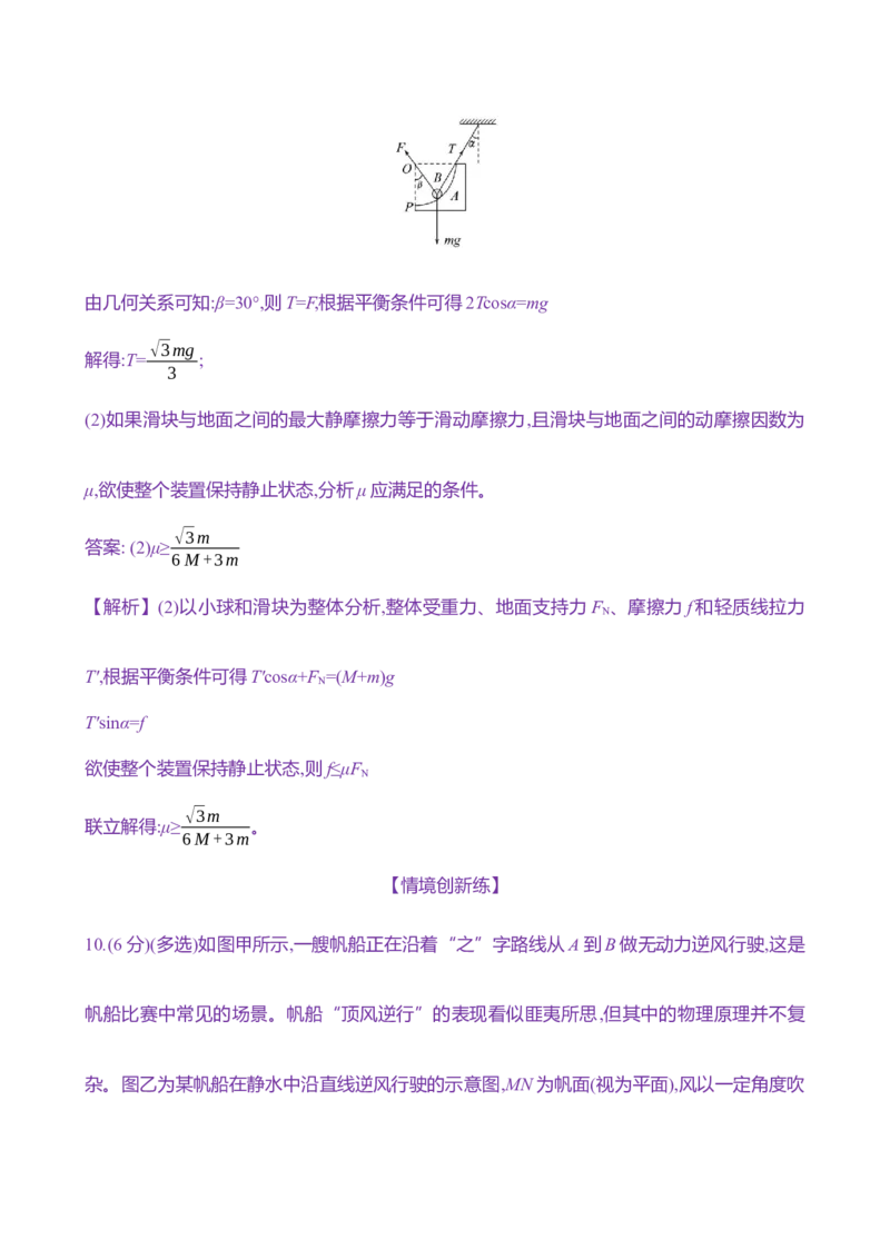 七：力的合成与分解（含解析）_4.2025物理总复习_2025年新高考资料_专项复习_2025新高考物理核心素养测评（含解析）（完结）