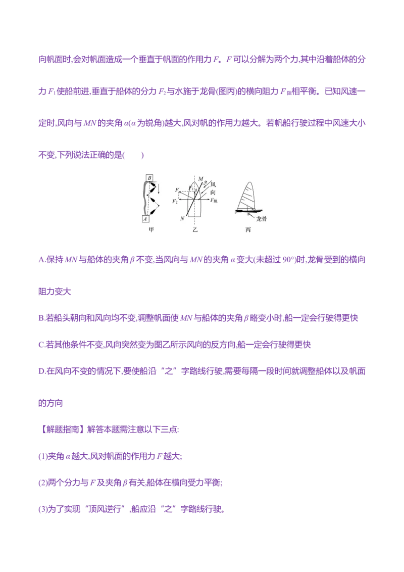 七：力的合成与分解（含解析）_4.2025物理总复习_2025年新高考资料_专项复习_2025新高考物理核心素养测评（含解析）（完结）
