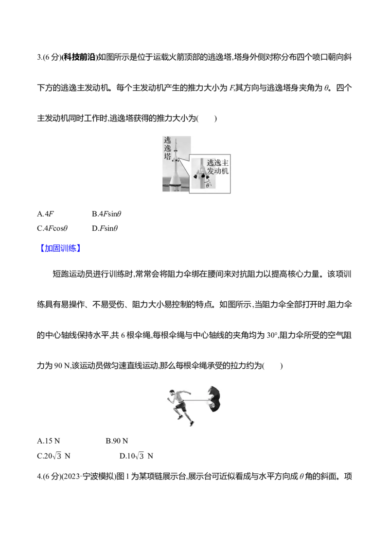 七：力的合成与分解（含解析）_4.2025物理总复习_2025年新高考资料_专项复习_2025新高考物理核心素养测评（含解析）（完结）