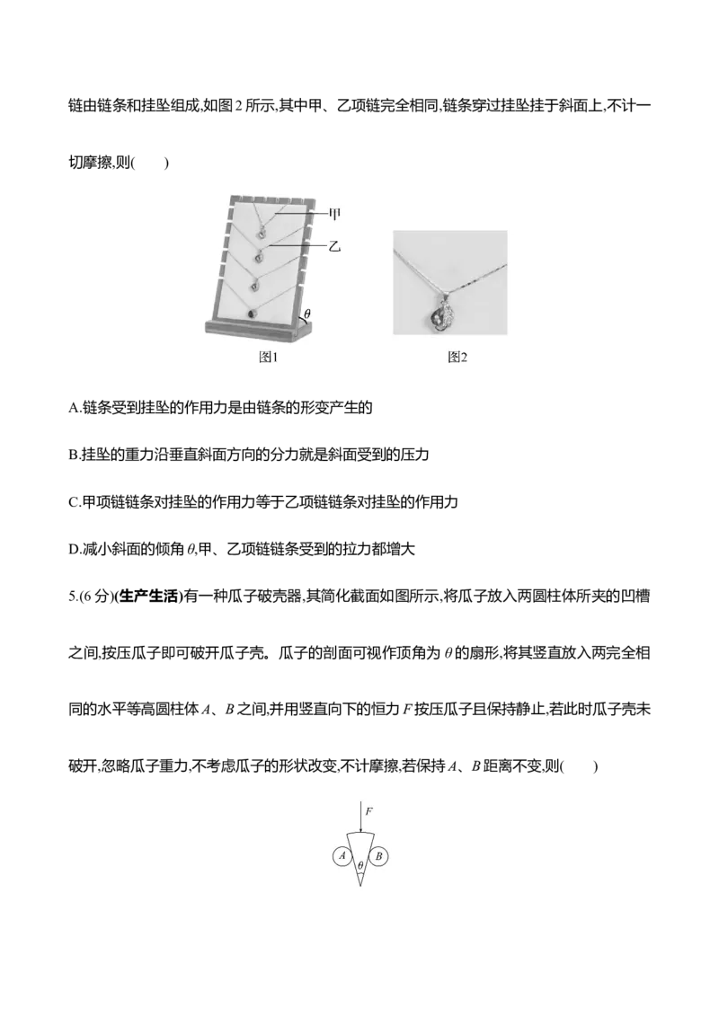 七：力的合成与分解（含解析）_4.2025物理总复习_2025年新高考资料_专项复习_2025新高考物理核心素养测评（含解析）（完结）