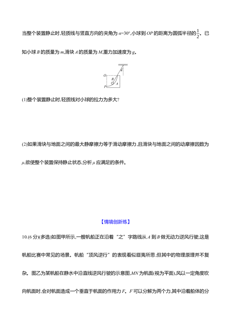 七：力的合成与分解（含解析）_4.2025物理总复习_2025年新高考资料_专项复习_2025新高考物理核心素养测评（含解析）（完结）