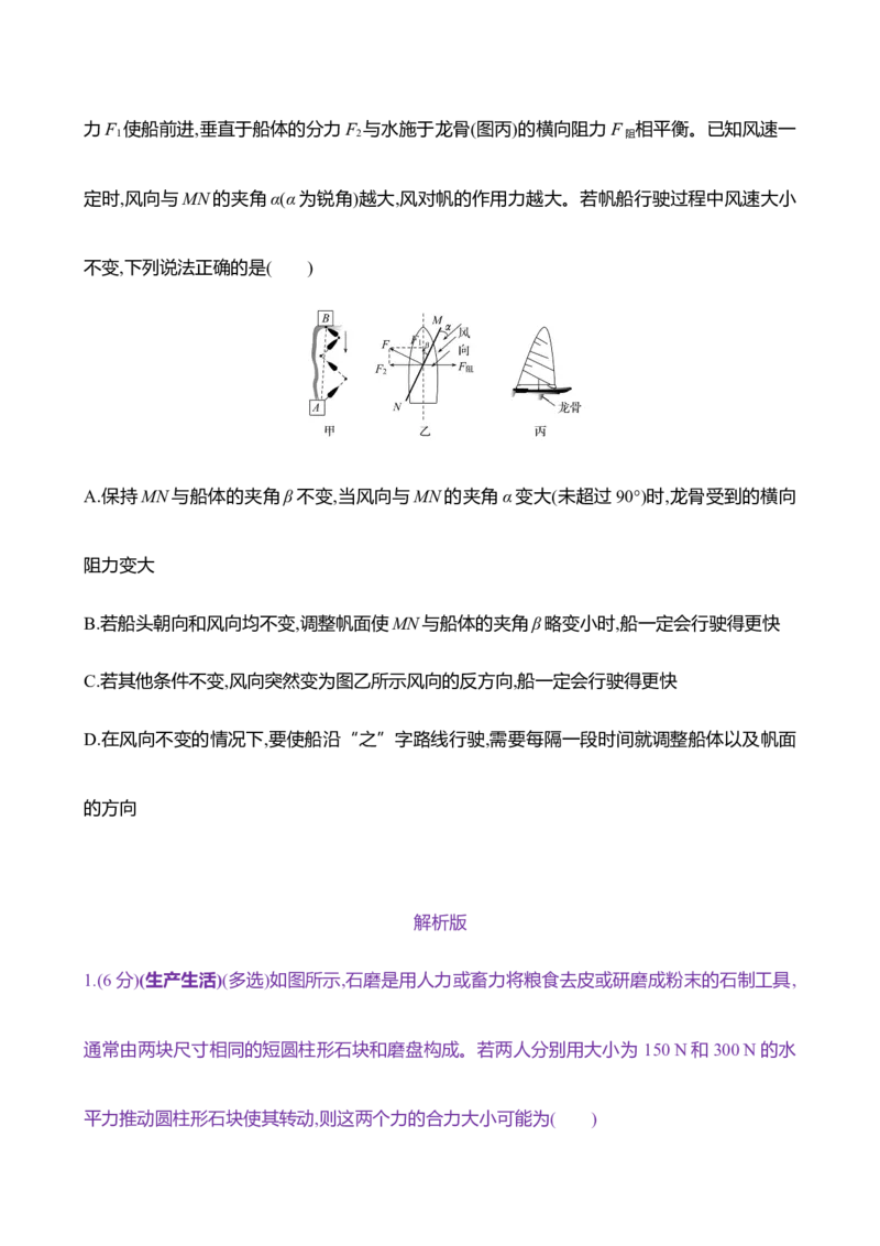 七：力的合成与分解（含解析）_4.2025物理总复习_2025年新高考资料_专项复习_2025新高考物理核心素养测评（含解析）（完结）