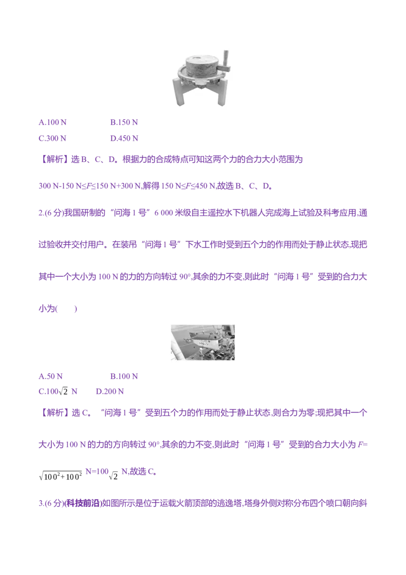七：力的合成与分解（含解析）_4.2025物理总复习_2025年新高考资料_专项复习_2025新高考物理核心素养测评（含解析）（完结）