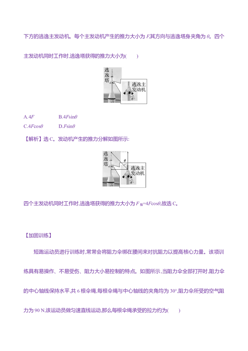 七：力的合成与分解（含解析）_4.2025物理总复习_2025年新高考资料_专项复习_2025新高考物理核心素养测评（含解析）（完结）