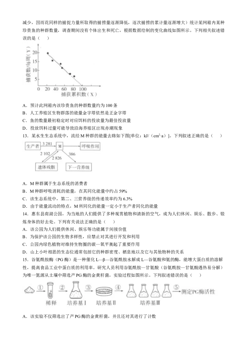 陕西省汉中市2024-2025学年高三上学期11月期中联考试题生物Word版含解析_A1502026各地模拟卷（超值！）_11月_241119陕西省汉中市2024-2025学年高三上学期11月期中联考