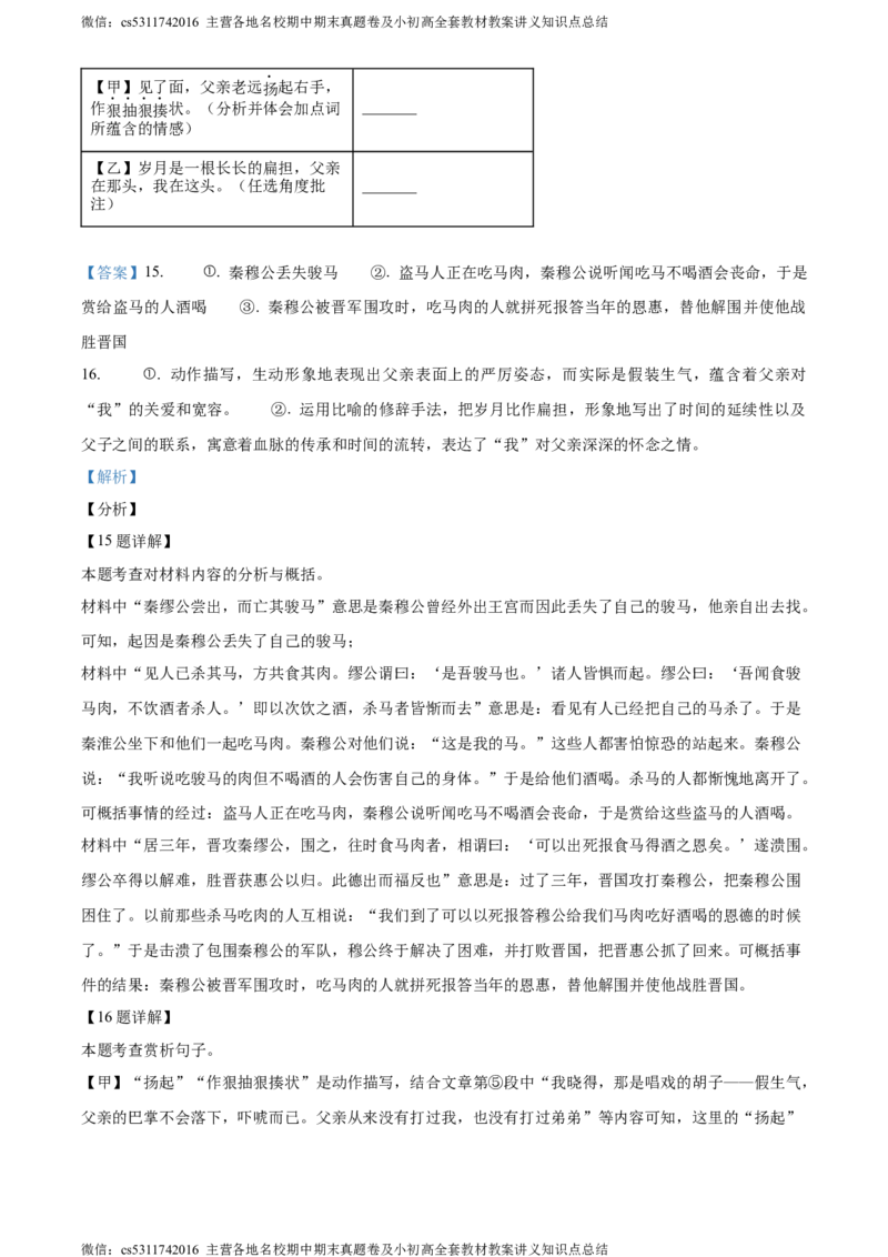 精品解析：北京市通州区2022-2023学年七年级下学期期末语文试题（解析版）(1)_北京初中期末题_C605-京七八九_B语文七八九_北京语文七下_2022-2024_北京语文7下期末