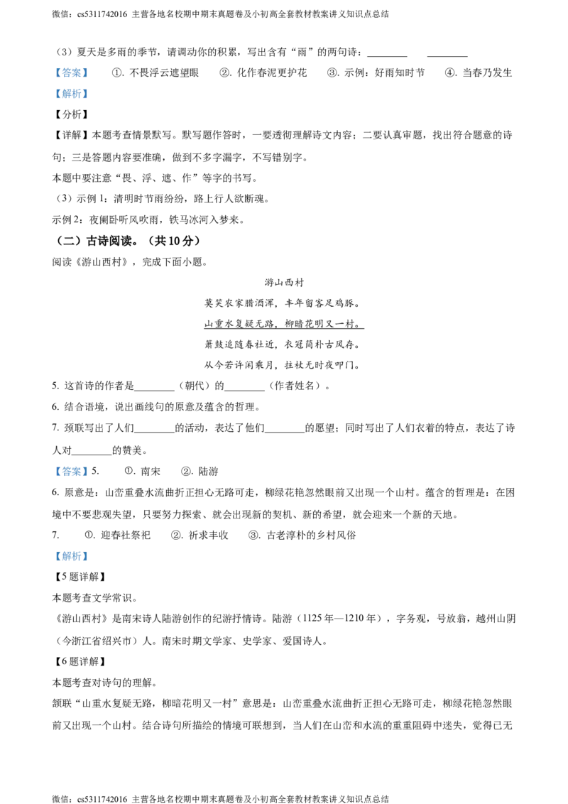 精品解析：北京市通州区2022-2023学年七年级下学期期末语文试题（解析版）(1)_北京初中期末题_C605-京七八九_B语文七八九_北京语文七下_2022-2024_北京语文7下期末