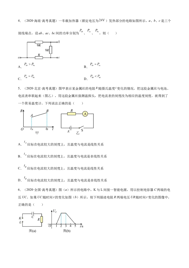 2017-2022年全国各地高考物理真题汇编：恒定电流（Word版含答案）_4.2025物理总复习_2023年新高复习资料_专项复习_2017-2022年近6年全国卷高考物理真题分类汇编（Word版含答案）