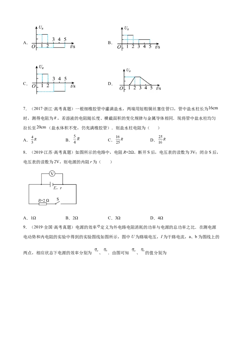 2017-2022年全国各地高考物理真题汇编：恒定电流（Word版含答案）_4.2025物理总复习_2023年新高复习资料_专项复习_2017-2022年近6年全国卷高考物理真题分类汇编（Word版含答案）