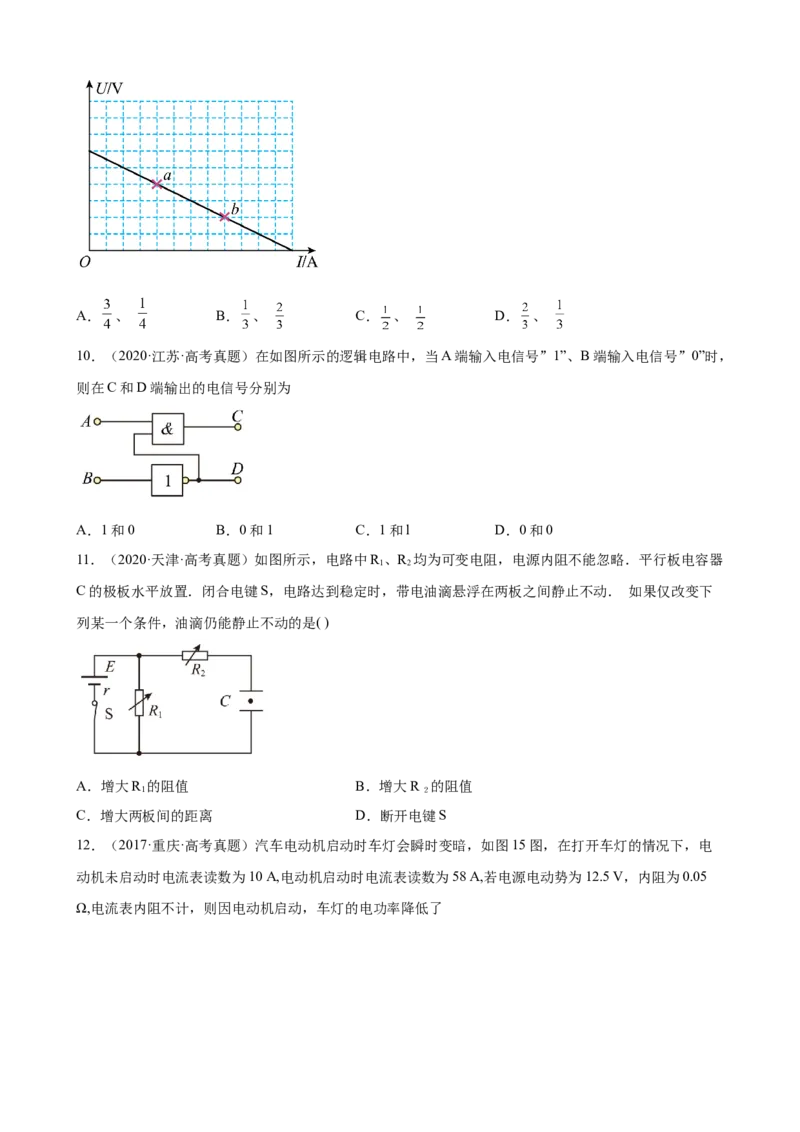 2017-2022年全国各地高考物理真题汇编：恒定电流（Word版含答案）_4.2025物理总复习_2023年新高复习资料_专项复习_2017-2022年近6年全国卷高考物理真题分类汇编（Word版含答案）