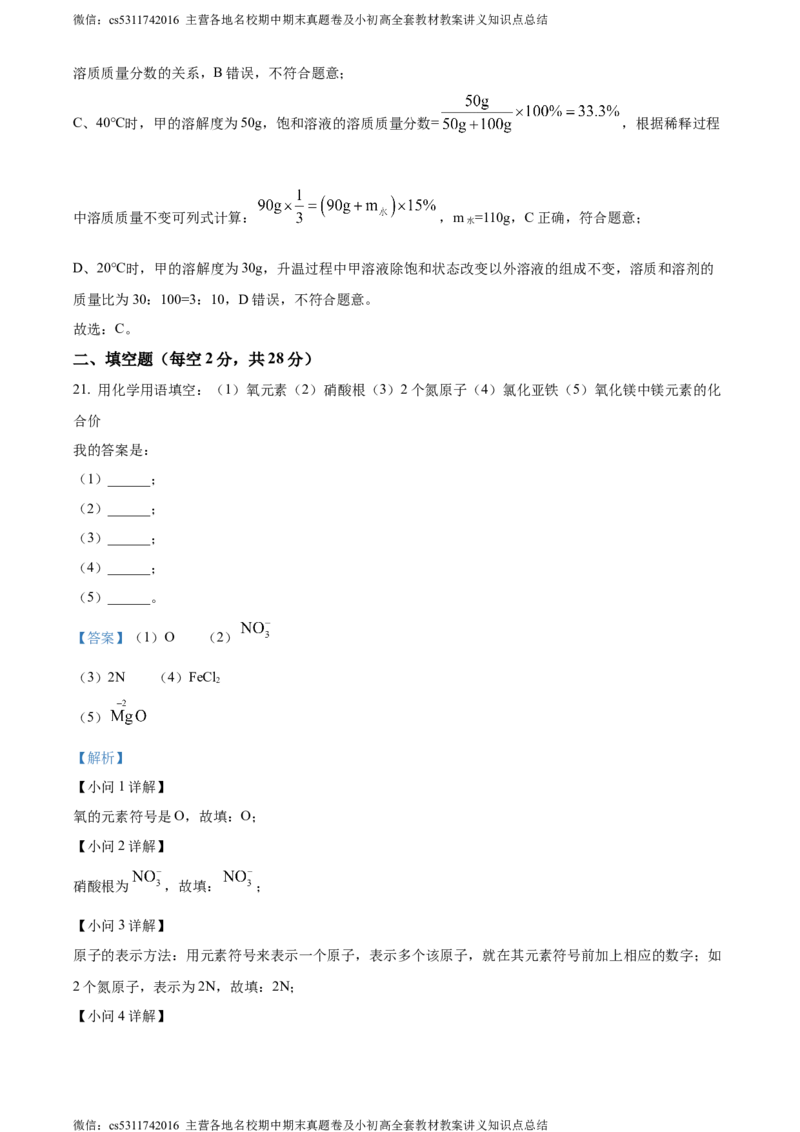 精品解析：北京市第五十五中学2022-2023学年九年级下学期第一次月考化学试题（解析版）(1)_北京初中期末题_C605-京七八九_B京化学七八九_北京9下化学（含中考模拟）_北京化学9下月考
