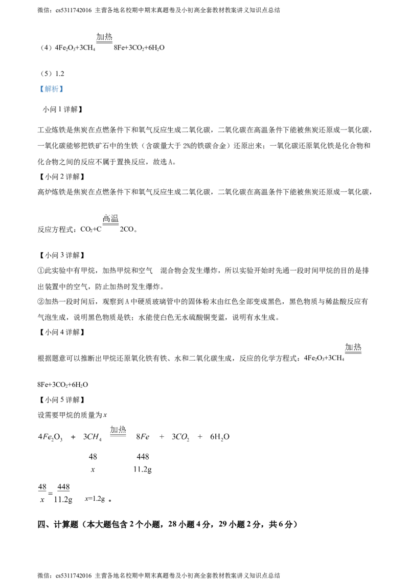 精品解析：北京市第五十五中学2022-2023学年九年级下学期第一次月考化学试题（解析版）(1)_北京初中期末题_C605-京七八九_B京化学七八九_北京9下化学（含中考模拟）_北京化学9下月考