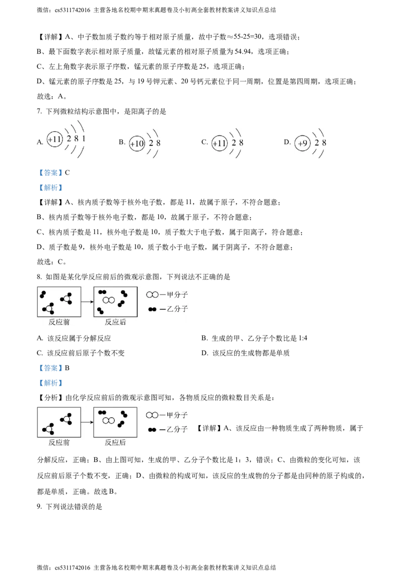 精品解析：北京市第五十五中学2022-2023学年九年级下学期第一次月考化学试题（解析版）(1)_北京初中期末题_C605-京七八九_B京化学七八九_北京9下化学（含中考模拟）_北京化学9下月考