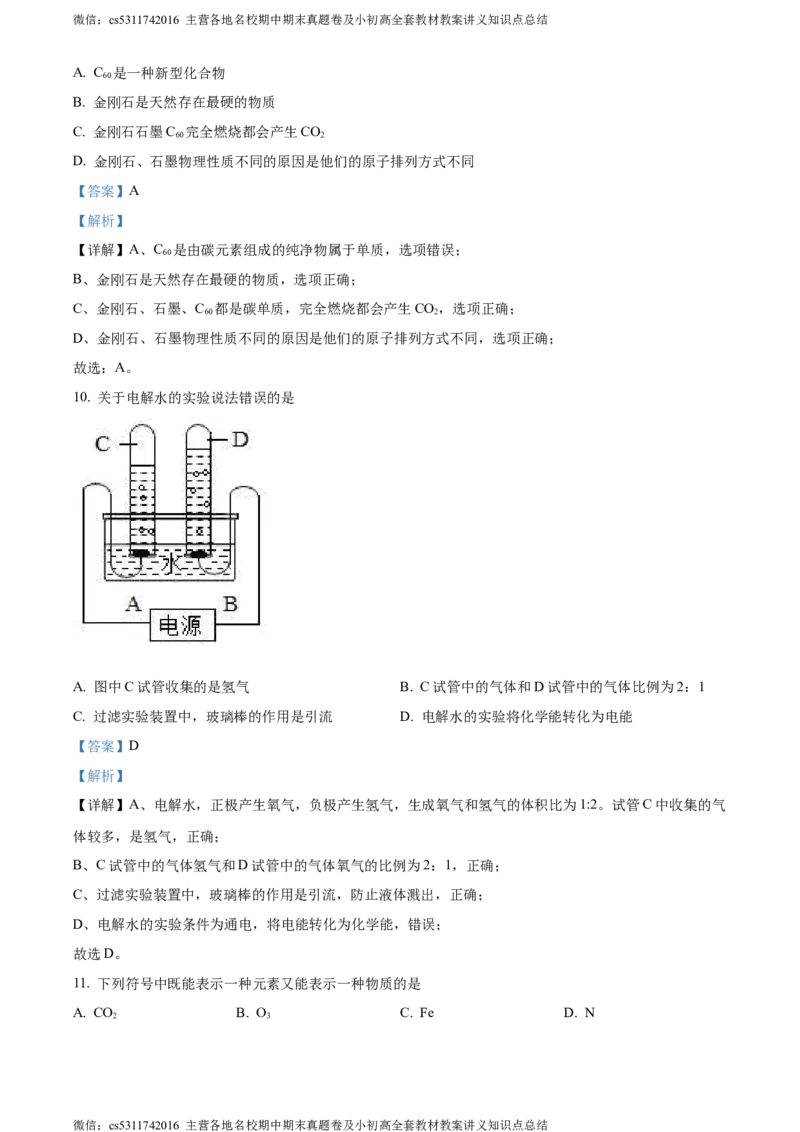 精品解析：北京市第五十五中学2022-2023学年九年级下学期第一次月考化学试题（解析版）(1)_北京初中期末题_C605-京七八九_B京化学七八九_北京9下化学（含中考模拟）_北京化学9下月考