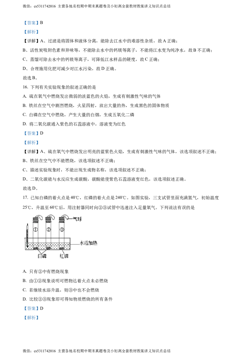 精品解析：北京市第五十五中学2022-2023学年九年级下学期第一次月考化学试题（解析版）(1)_北京初中期末题_C605-京七八九_B京化学七八九_北京9下化学（含中考模拟）_北京化学9下月考