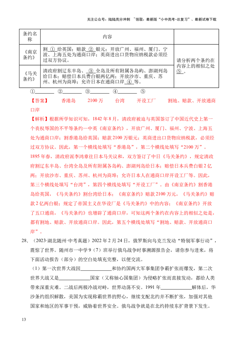 专题40特殊题型（填空题、主客一体题、改错题等）&middot;综合题（全国通用）（原卷版）_02中考总复习（2026版更新中）_06-历史-中考总复习_2026年中考复习（更新中）