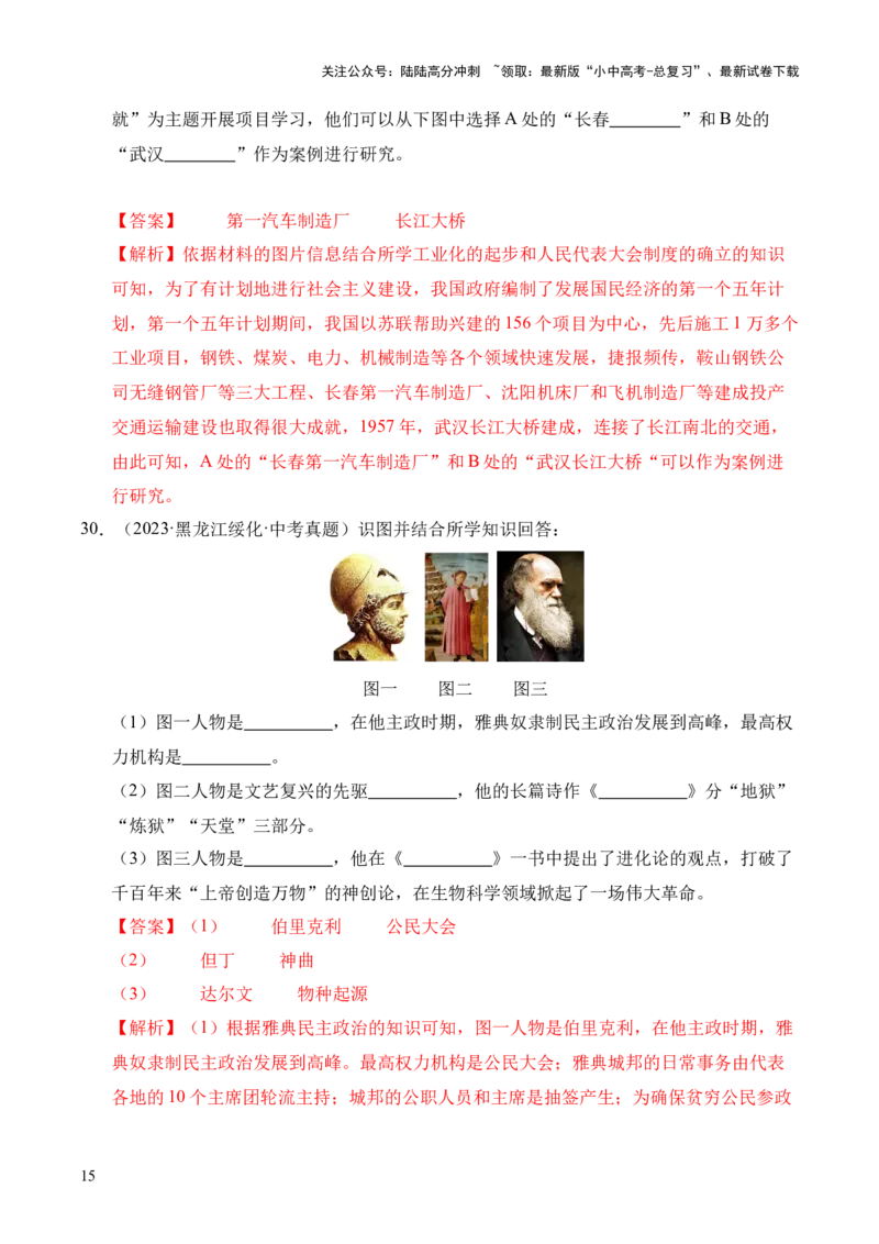 专题40特殊题型（填空题、主客一体题、改错题等）&middot;综合题（全国通用）（原卷版）_02中考总复习（2026版更新中）_06-历史-中考总复习_2026年中考复习（更新中）