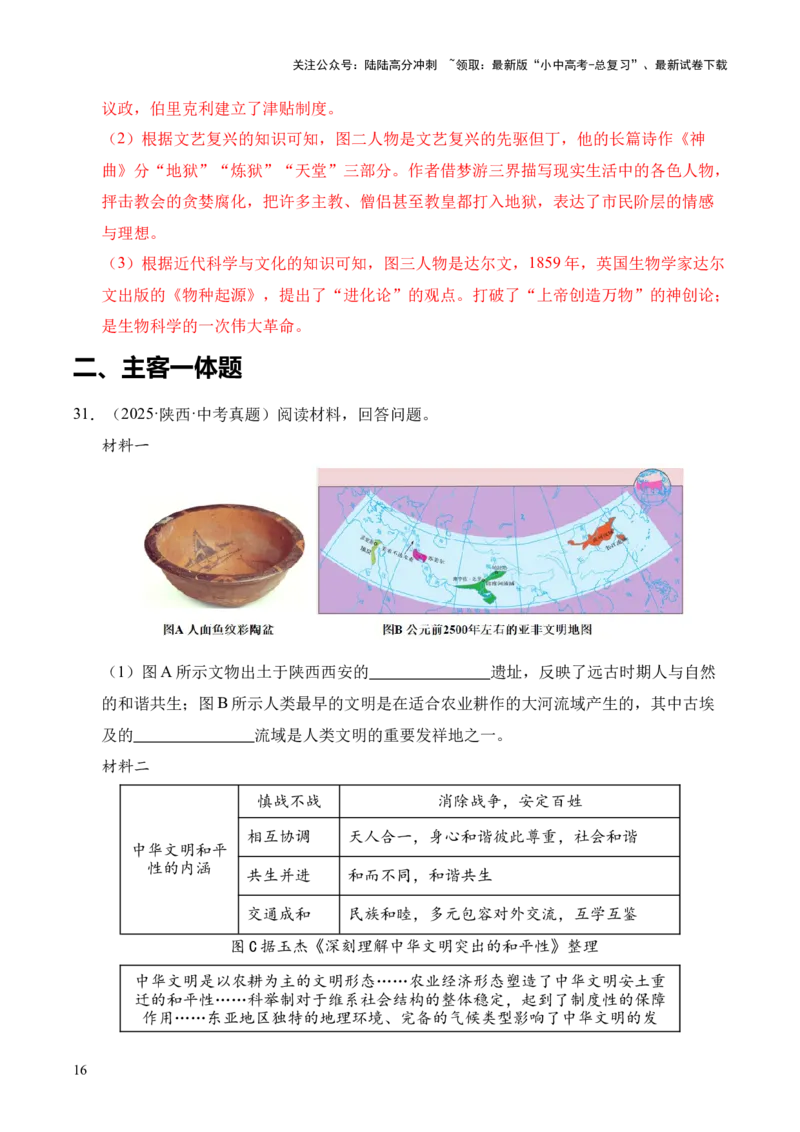 专题40特殊题型（填空题、主客一体题、改错题等）&middot;综合题（全国通用）（原卷版）_02中考总复习（2026版更新中）_06-历史-中考总复习_2026年中考复习（更新中）