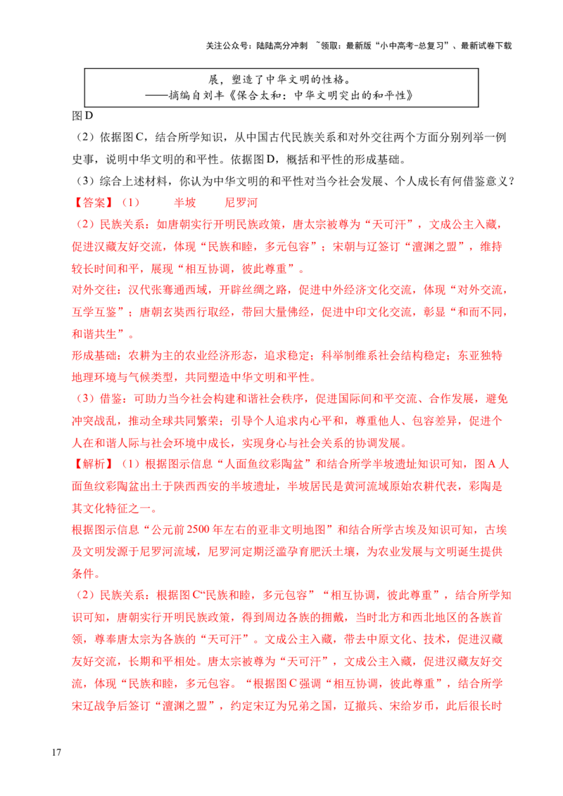 专题40特殊题型（填空题、主客一体题、改错题等）&middot;综合题（全国通用）（原卷版）_02中考总复习（2026版更新中）_06-历史-中考总复习_2026年中考复习（更新中）