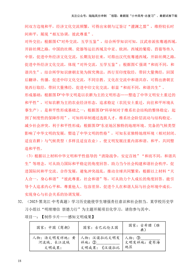 专题40特殊题型（填空题、主客一体题、改错题等）&middot;综合题（全国通用）（原卷版）_02中考总复习（2026版更新中）_06-历史-中考总复习_2026年中考复习（更新中）