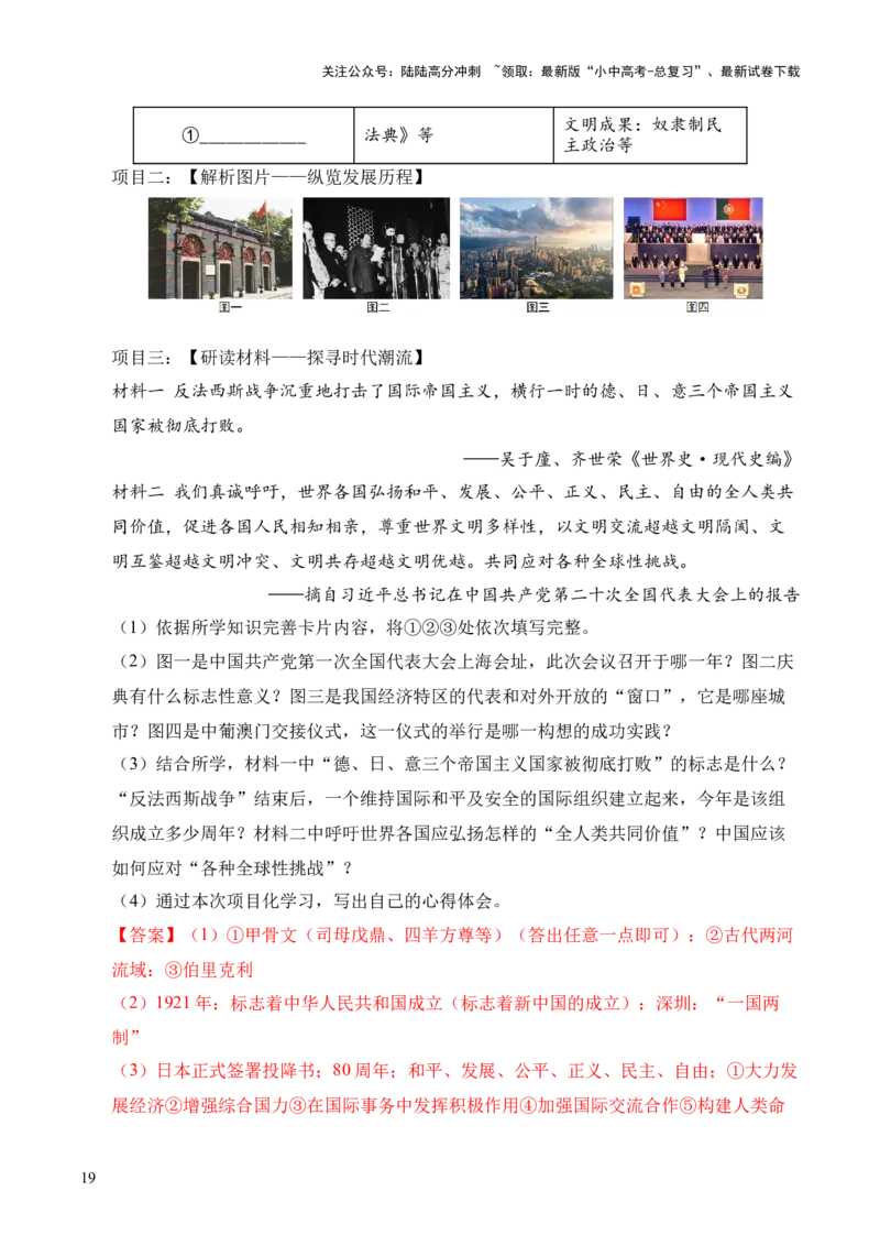 专题40特殊题型（填空题、主客一体题、改错题等）&middot;综合题（全国通用）（原卷版）_02中考总复习（2026版更新中）_06-历史-中考总复习_2026年中考复习（更新中）