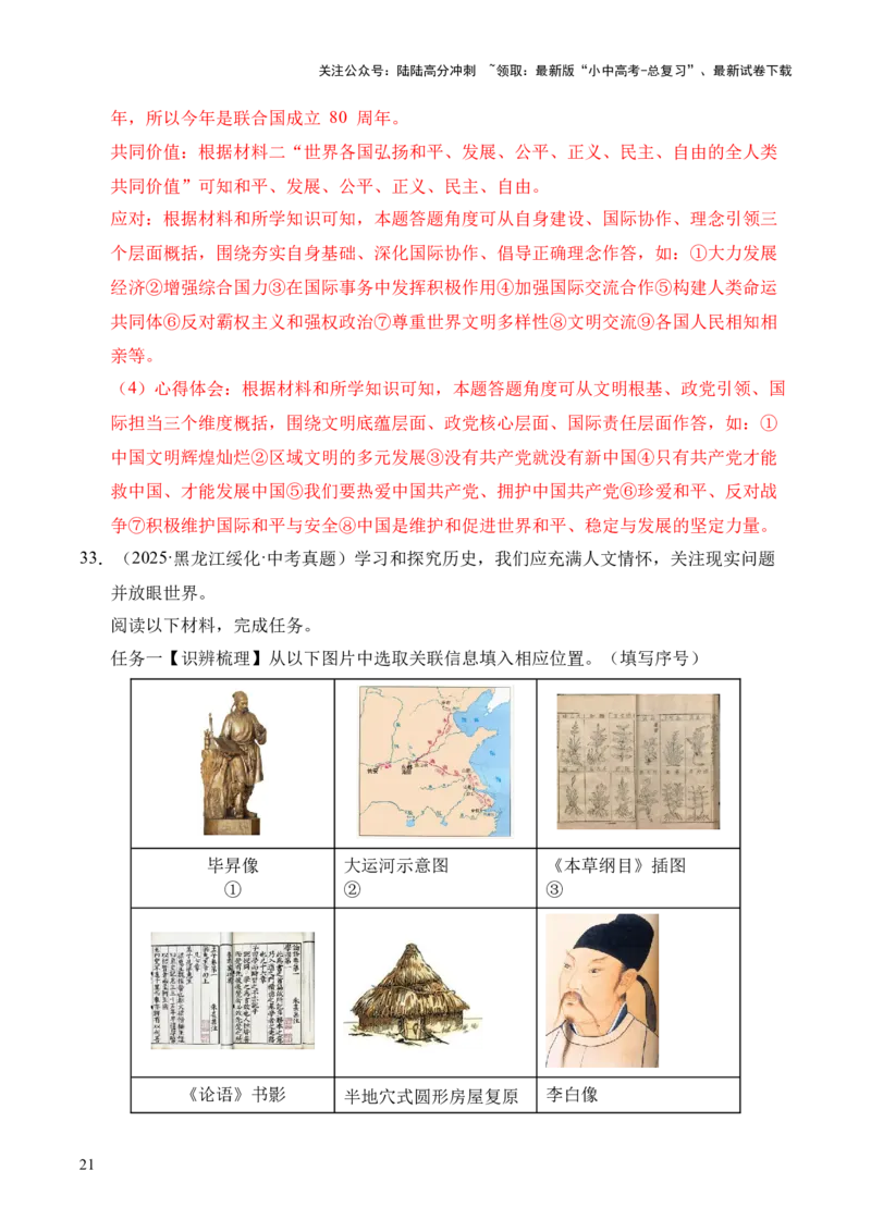 专题40特殊题型（填空题、主客一体题、改错题等）&middot;综合题（全国通用）（原卷版）_02中考总复习（2026版更新中）_06-历史-中考总复习_2026年中考复习（更新中）