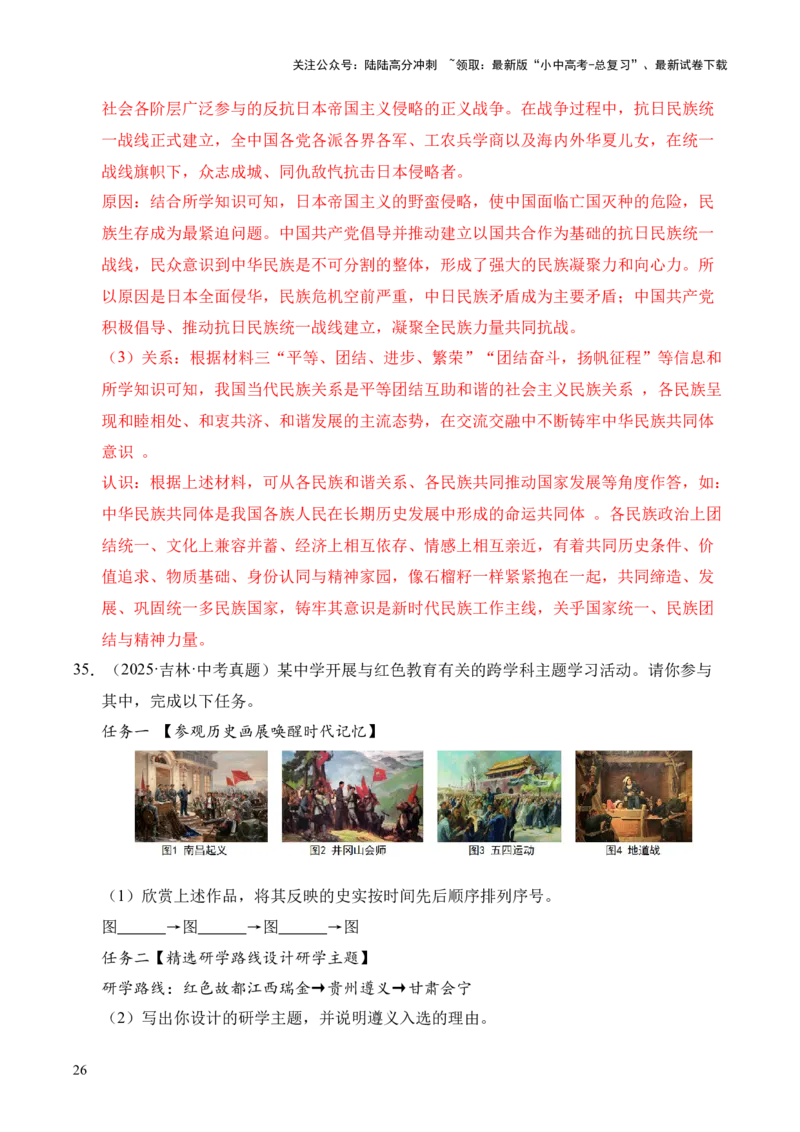 专题40特殊题型（填空题、主客一体题、改错题等）&middot;综合题（全国通用）（原卷版）_02中考总复习（2026版更新中）_06-历史-中考总复习_2026年中考复习（更新中）