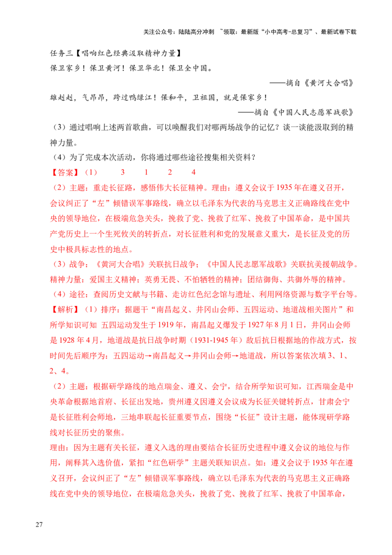 专题40特殊题型（填空题、主客一体题、改错题等）&middot;综合题（全国通用）（原卷版）_02中考总复习（2026版更新中）_06-历史-中考总复习_2026年中考复习（更新中）