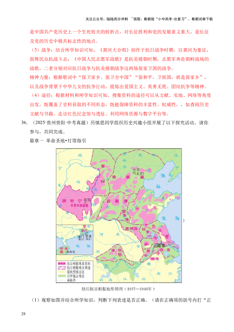 专题40特殊题型（填空题、主客一体题、改错题等）&middot;综合题（全国通用）（原卷版）_02中考总复习（2026版更新中）_06-历史-中考总复习_2026年中考复习（更新中）