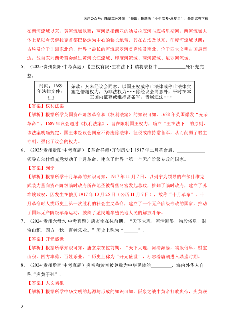 专题40特殊题型（填空题、主客一体题、改错题等）&middot;综合题（全国通用）（原卷版）_02中考总复习（2026版更新中）_06-历史-中考总复习_2026年中考复习（更新中）