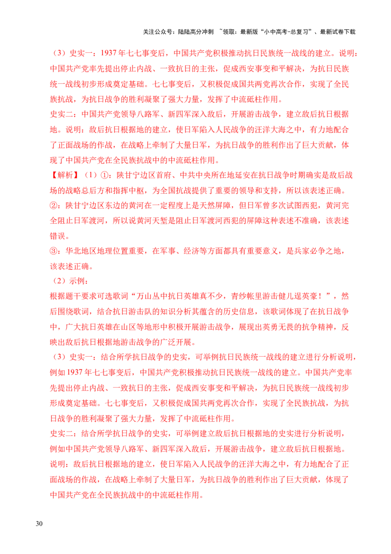 专题40特殊题型（填空题、主客一体题、改错题等）&middot;综合题（全国通用）（原卷版）_02中考总复习（2026版更新中）_06-历史-中考总复习_2026年中考复习（更新中）