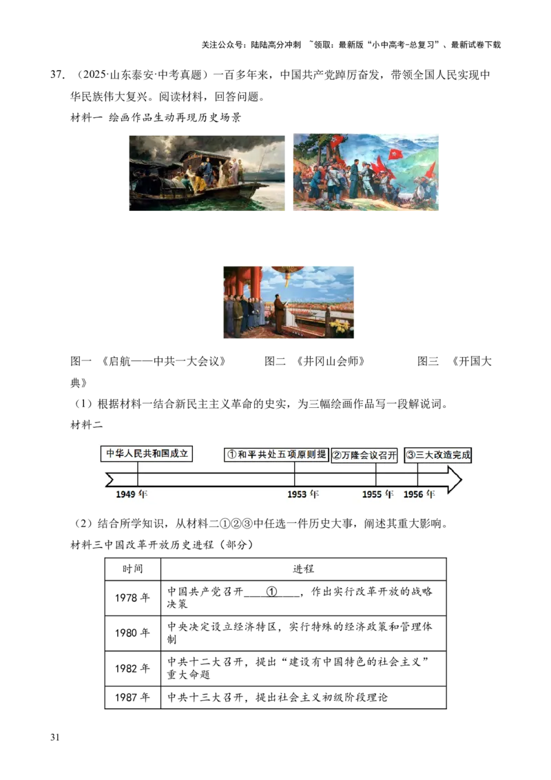 专题40特殊题型（填空题、主客一体题、改错题等）&middot;综合题（全国通用）（原卷版）_02中考总复习（2026版更新中）_06-历史-中考总复习_2026年中考复习（更新中）