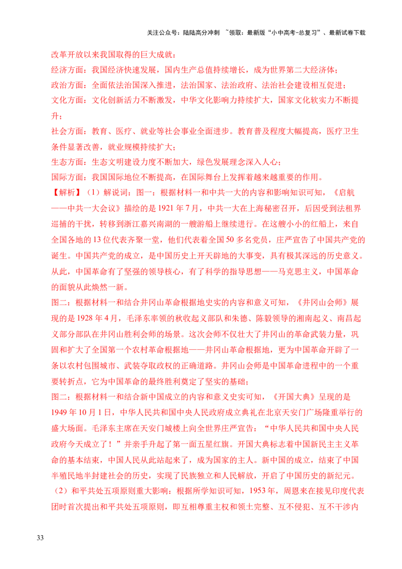 专题40特殊题型（填空题、主客一体题、改错题等）&middot;综合题（全国通用）（原卷版）_02中考总复习（2026版更新中）_06-历史-中考总复习_2026年中考复习（更新中）