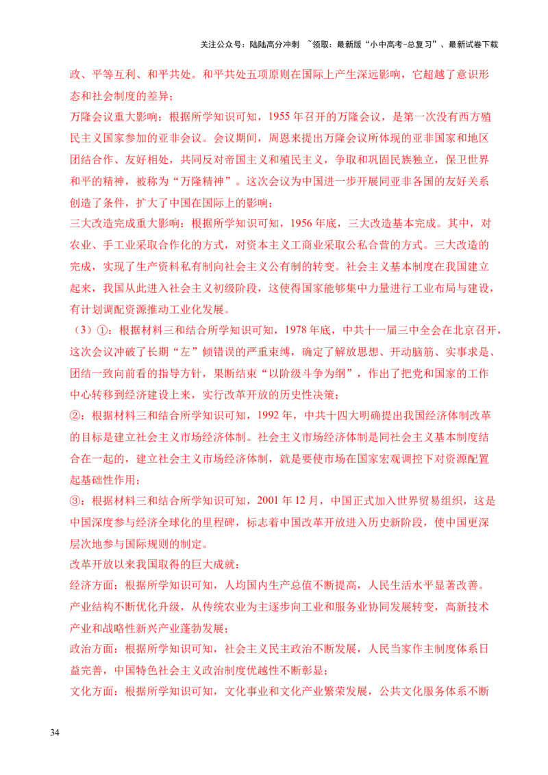 专题40特殊题型（填空题、主客一体题、改错题等）&middot;综合题（全国通用）（原卷版）_02中考总复习（2026版更新中）_06-历史-中考总复习_2026年中考复习（更新中）