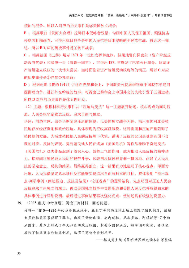 专题40特殊题型（填空题、主客一体题、改错题等）&middot;综合题（全国通用）（原卷版）_02中考总复习（2026版更新中）_06-历史-中考总复习_2026年中考复习（更新中）