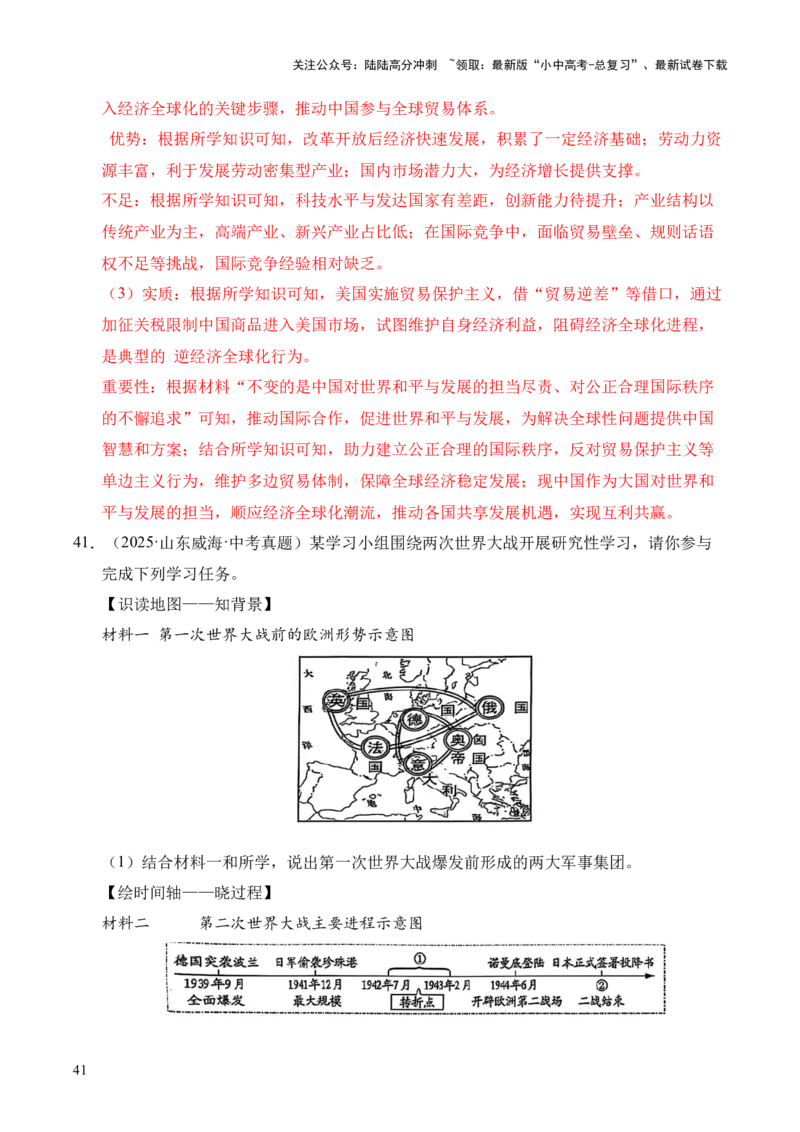 专题40特殊题型（填空题、主客一体题、改错题等）&middot;综合题（全国通用）（原卷版）_02中考总复习（2026版更新中）_06-历史-中考总复习_2026年中考复习（更新中）