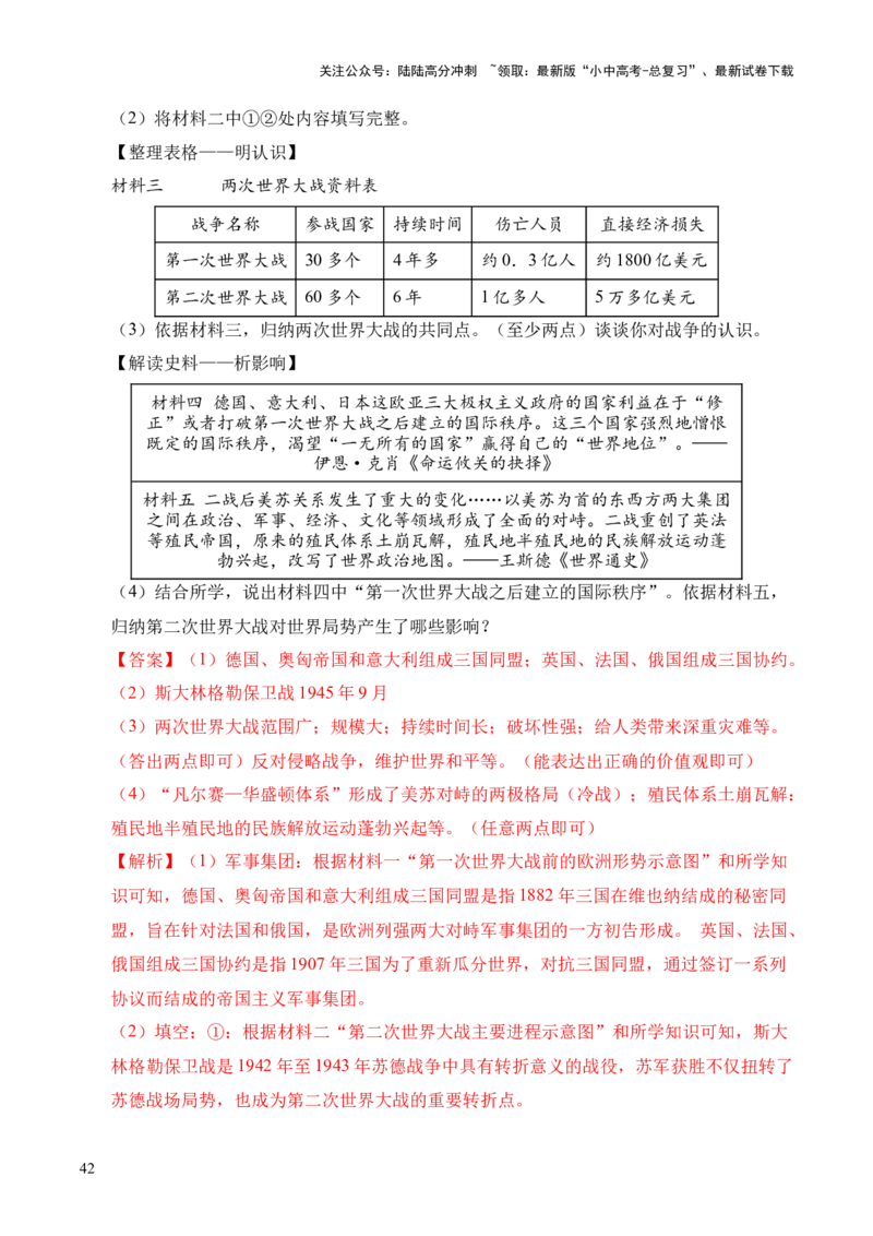 专题40特殊题型（填空题、主客一体题、改错题等）&middot;综合题（全国通用）（原卷版）_02中考总复习（2026版更新中）_06-历史-中考总复习_2026年中考复习（更新中）