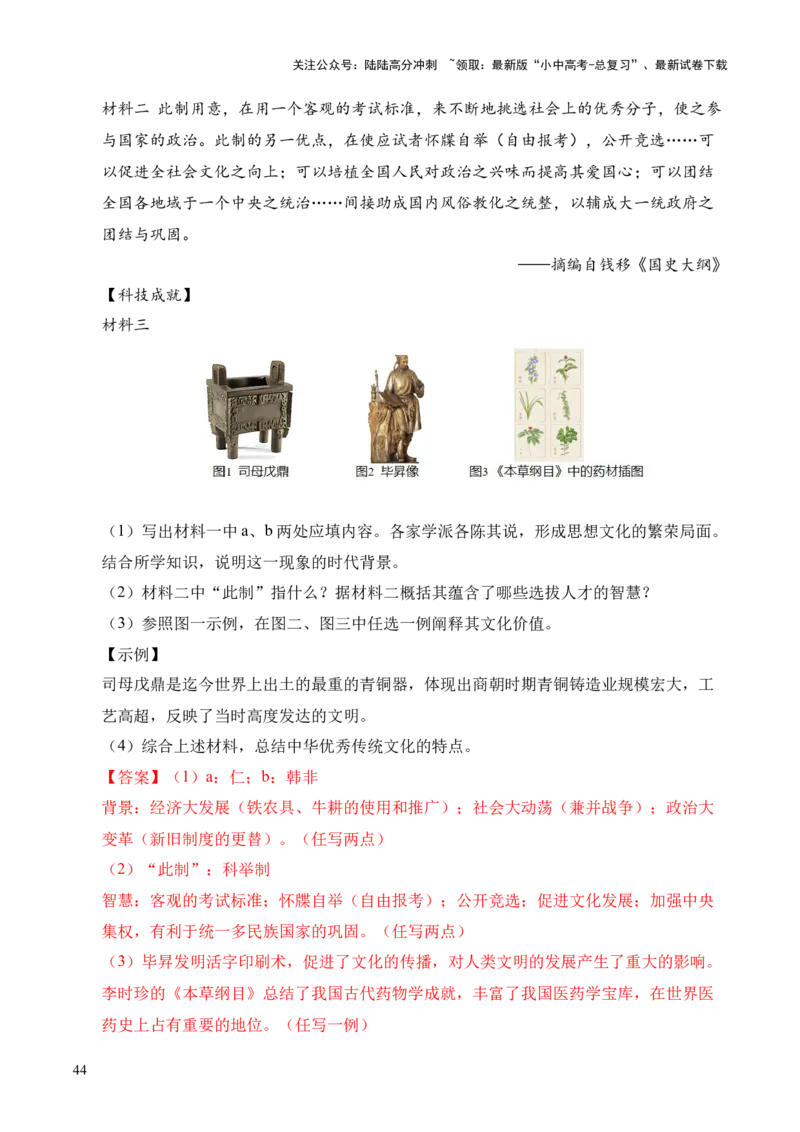 专题40特殊题型（填空题、主客一体题、改错题等）&middot;综合题（全国通用）（原卷版）_02中考总复习（2026版更新中）_06-历史-中考总复习_2026年中考复习（更新中）