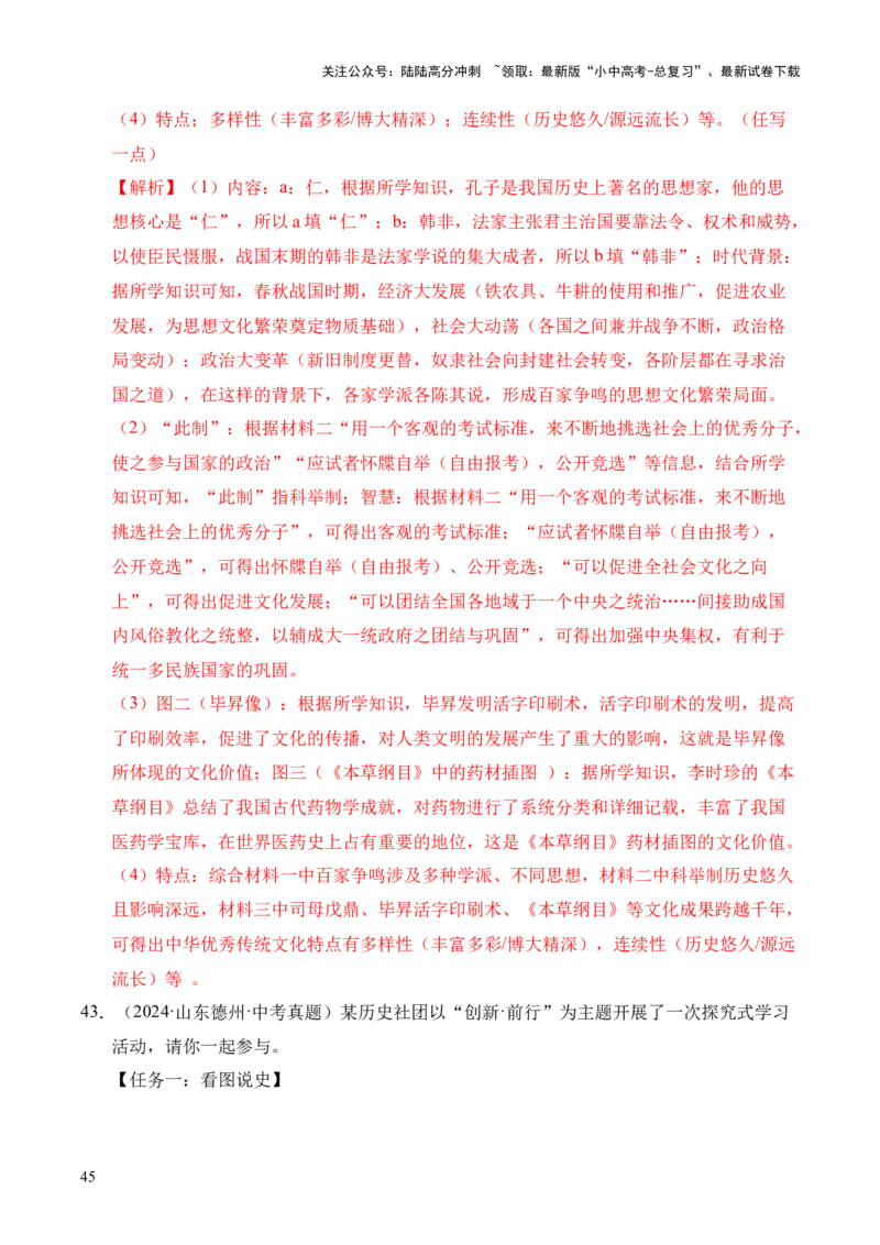 专题40特殊题型（填空题、主客一体题、改错题等）&middot;综合题（全国通用）（原卷版）_02中考总复习（2026版更新中）_06-历史-中考总复习_2026年中考复习（更新中）