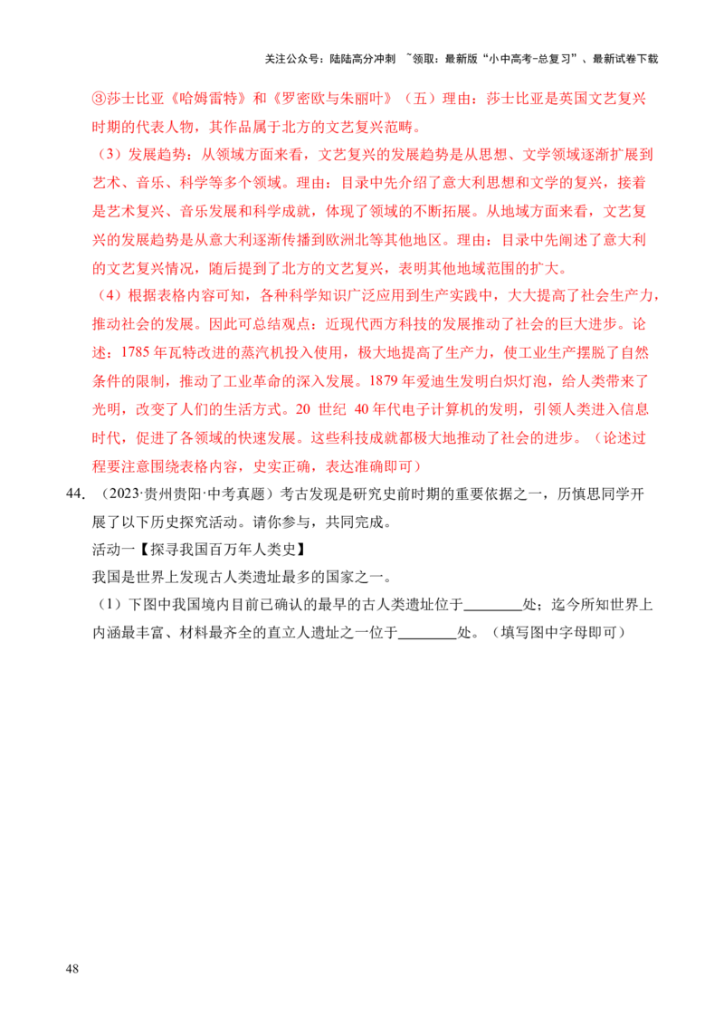 专题40特殊题型（填空题、主客一体题、改错题等）&middot;综合题（全国通用）（原卷版）_02中考总复习（2026版更新中）_06-历史-中考总复习_2026年中考复习（更新中）