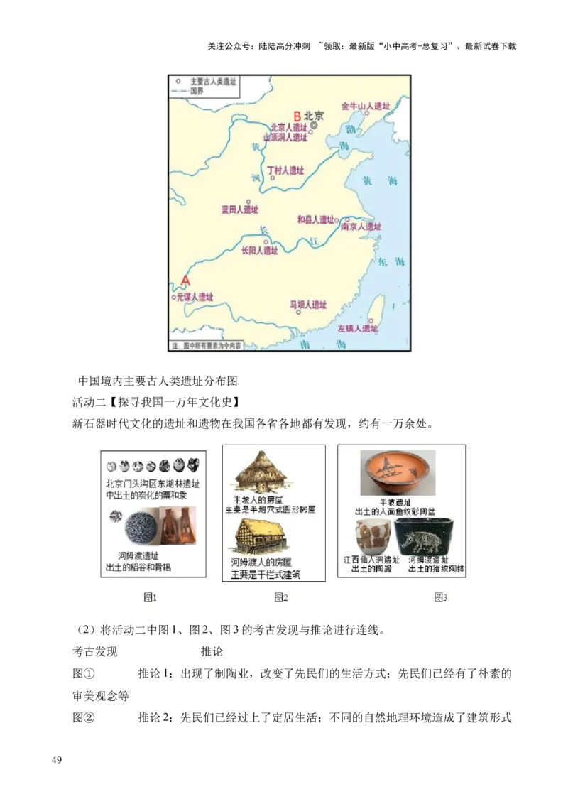 专题40特殊题型（填空题、主客一体题、改错题等）&middot;综合题（全国通用）（原卷版）_02中考总复习（2026版更新中）_06-历史-中考总复习_2026年中考复习（更新中）