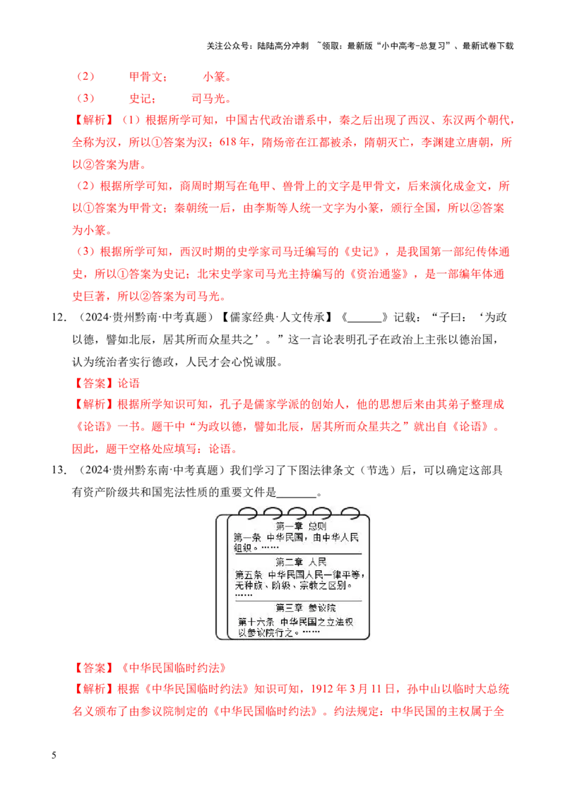 专题40特殊题型（填空题、主客一体题、改错题等）&middot;综合题（全国通用）（原卷版）_02中考总复习（2026版更新中）_06-历史-中考总复习_2026年中考复习（更新中）
