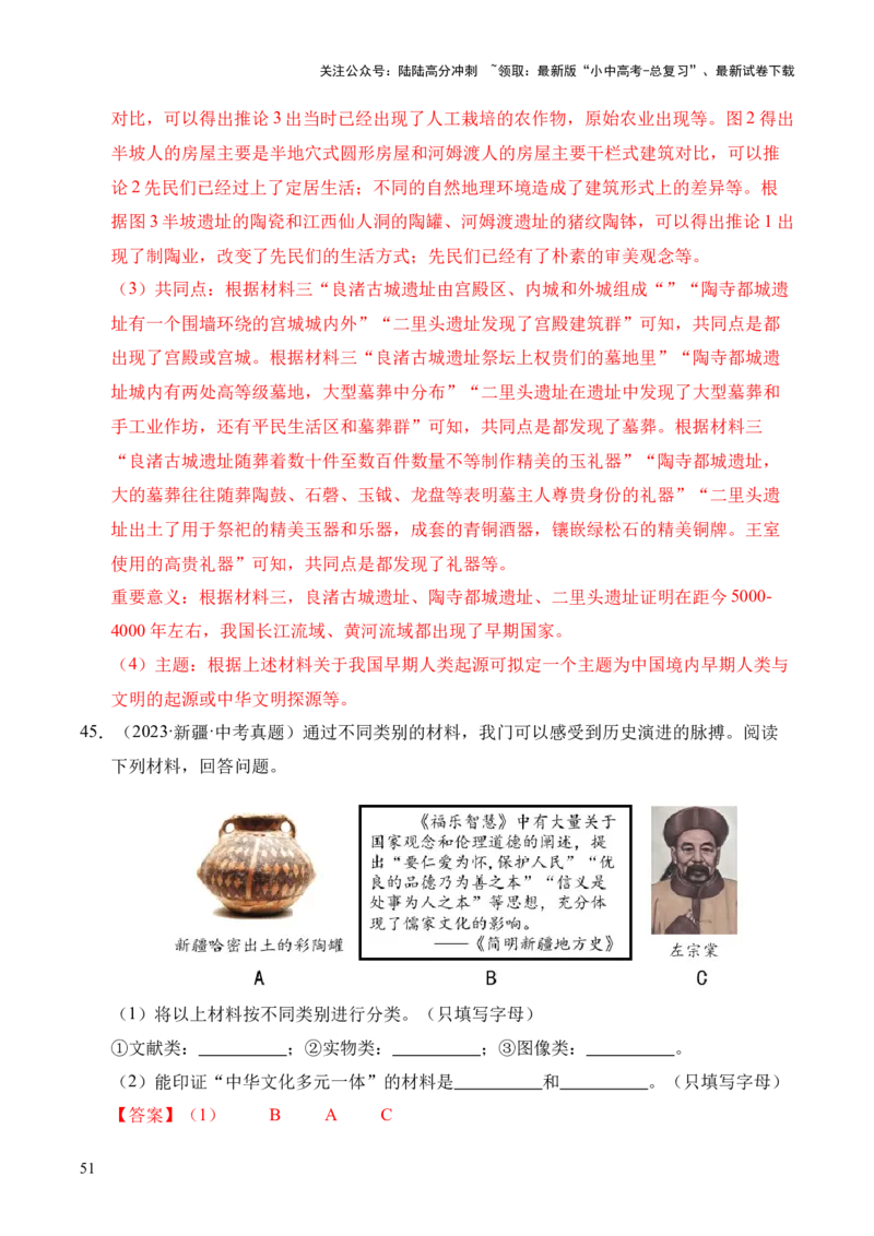 专题40特殊题型（填空题、主客一体题、改错题等）&middot;综合题（全国通用）（原卷版）_02中考总复习（2026版更新中）_06-历史-中考总复习_2026年中考复习（更新中）