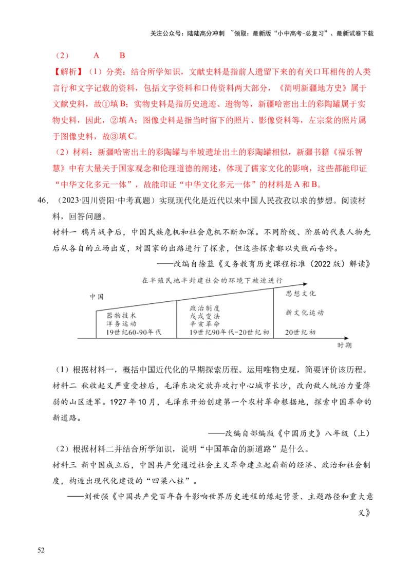 专题40特殊题型（填空题、主客一体题、改错题等）&middot;综合题（全国通用）（原卷版）_02中考总复习（2026版更新中）_06-历史-中考总复习_2026年中考复习（更新中）