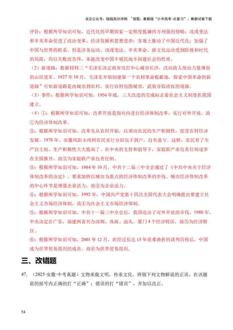 专题40特殊题型（填空题、主客一体题、改错题等）&middot;综合题（全国通用）（原卷版）_02中考总复习（2026版更新中）_06-历史-中考总复习_2026年中考复习（更新中）