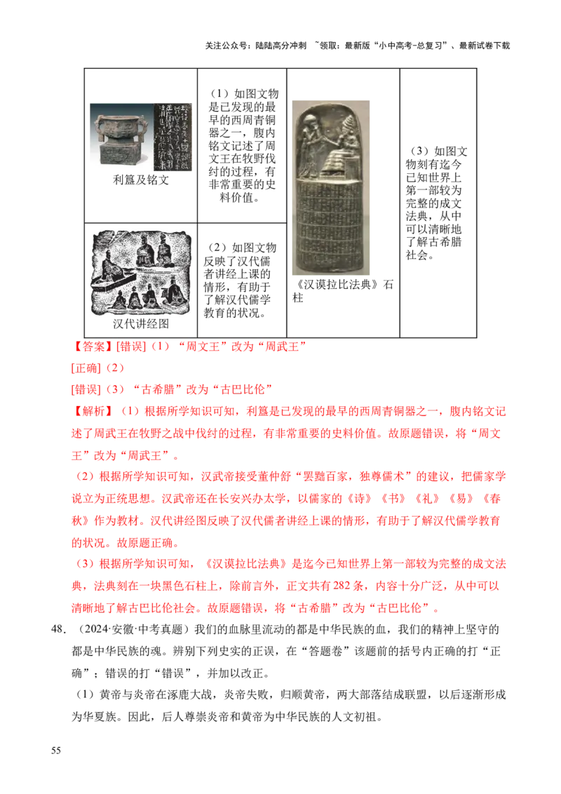 专题40特殊题型（填空题、主客一体题、改错题等）&middot;综合题（全国通用）（原卷版）_02中考总复习（2026版更新中）_06-历史-中考总复习_2026年中考复习（更新中）