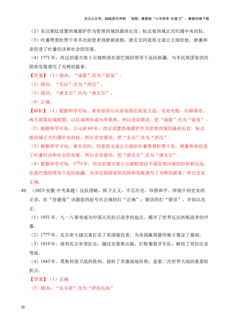 专题40特殊题型（填空题、主客一体题、改错题等）&middot;综合题（全国通用）（原卷版）_02中考总复习（2026版更新中）_06-历史-中考总复习_2026年中考复习（更新中）