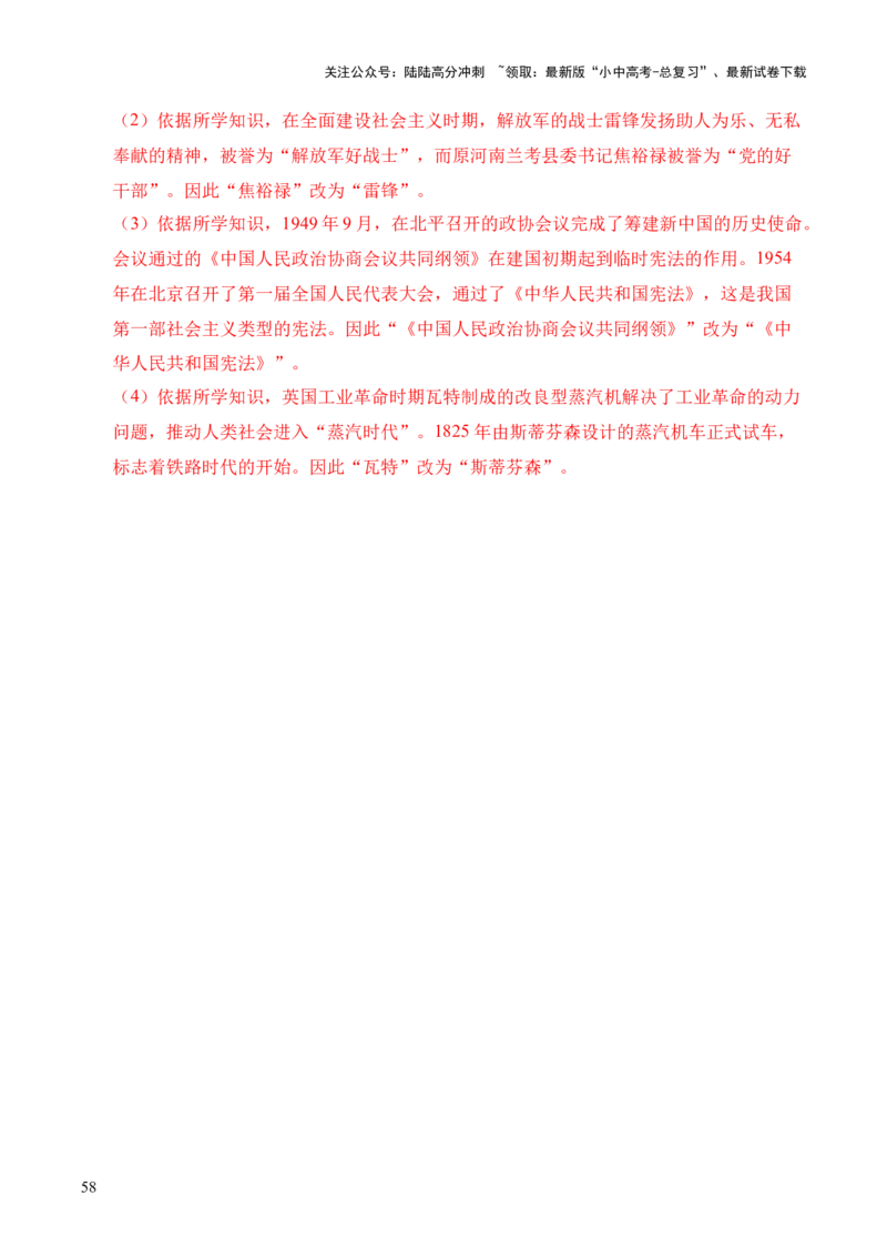 专题40特殊题型（填空题、主客一体题、改错题等）&middot;综合题（全国通用）（原卷版）_02中考总复习（2026版更新中）_06-历史-中考总复习_2026年中考复习（更新中）