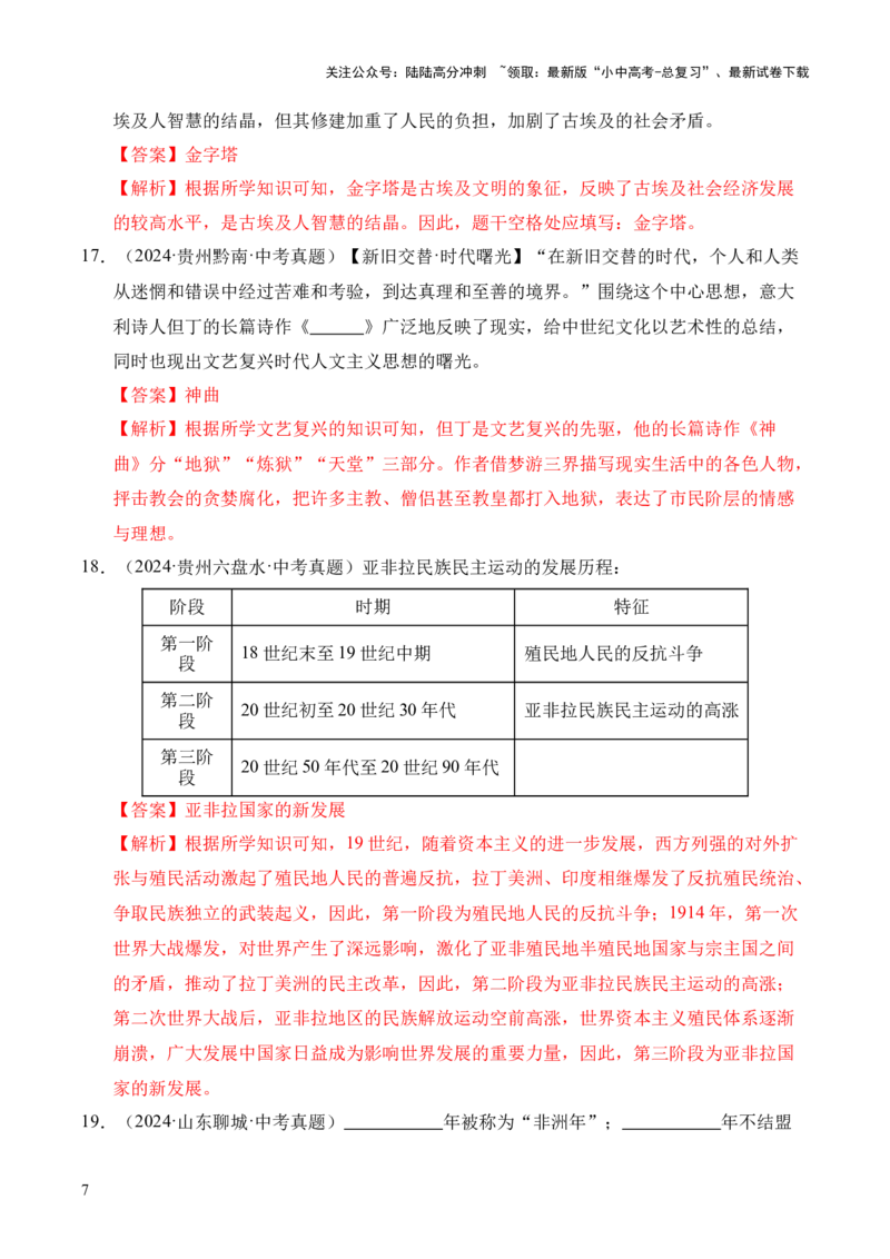 专题40特殊题型（填空题、主客一体题、改错题等）&middot;综合题（全国通用）（原卷版）_02中考总复习（2026版更新中）_06-历史-中考总复习_2026年中考复习（更新中）
